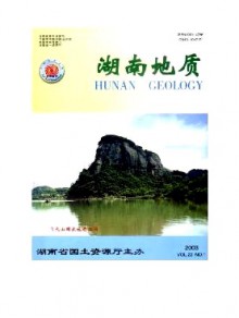 湖南地质期刊